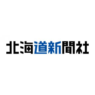 （株）北海道新聞社